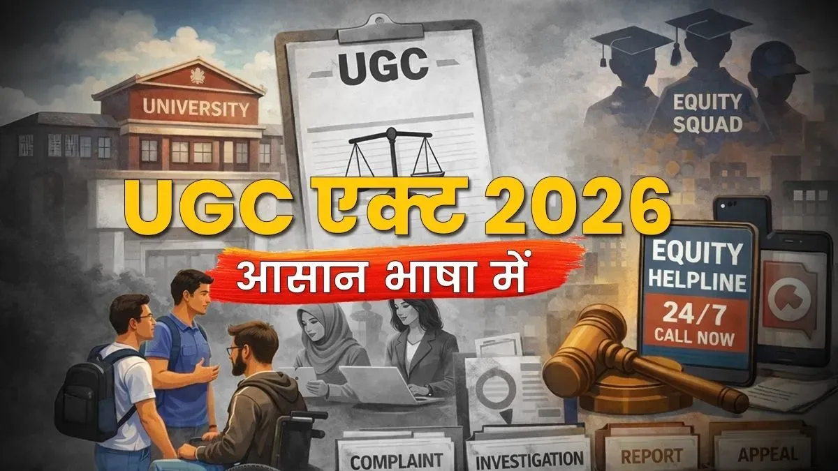UGC Act 2026